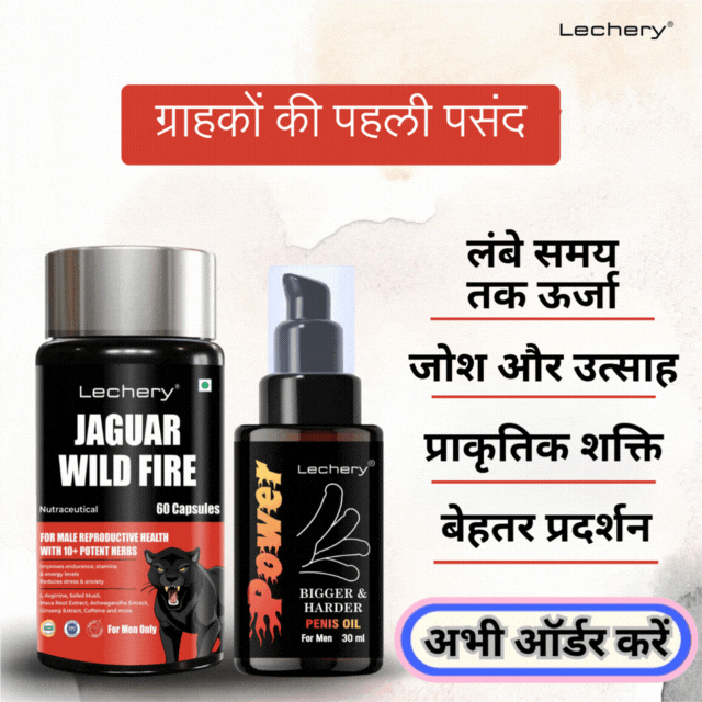 lechery wildfire combo