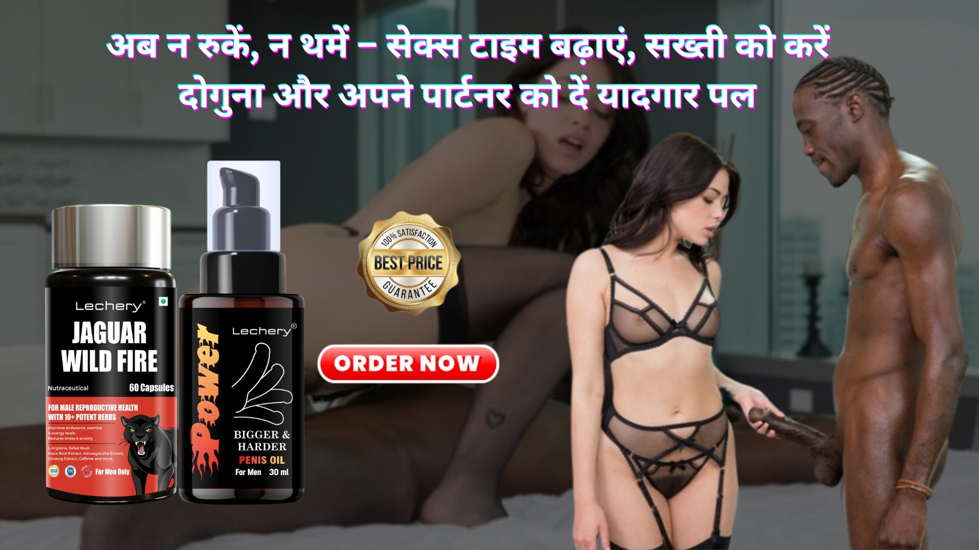 lechery wildfire combo